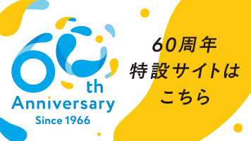 60th Anniversary ＢＳＮアイネット