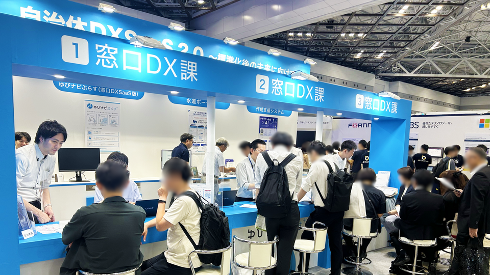 自治体・公共Week2025出展（7/2-7/4）【来場御礼】 ｜ お知らせ